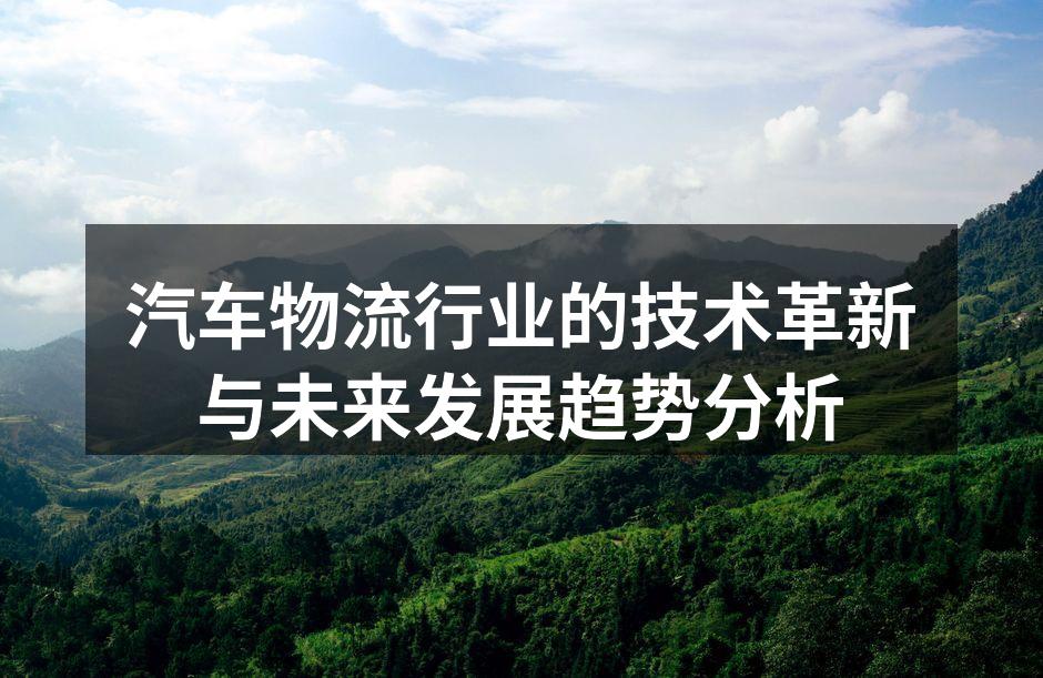 智能化运输系统的应用场景